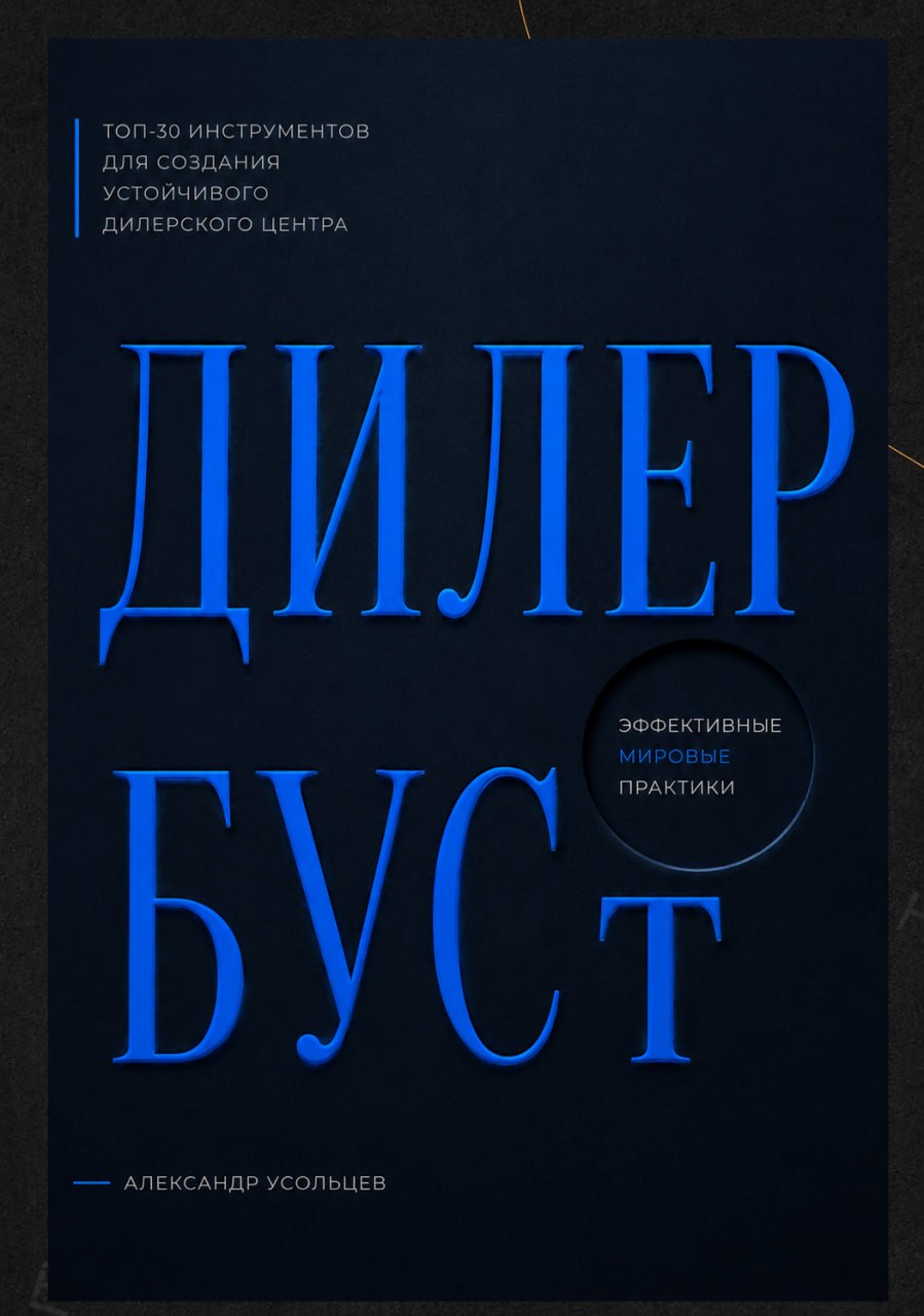 Обложка книги «Дилер Буст» — Александр Усольцев